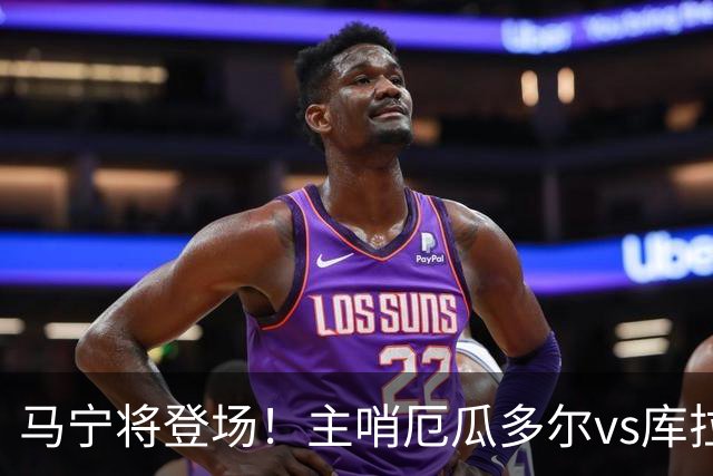 马宁将登场！主哨厄瓜多尔vs库拉索，中国裁判历史第二人